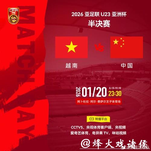 越南队4战全胜、中国队4战0丢球，最利之矛遇最厚之盾，谁将最终破局？