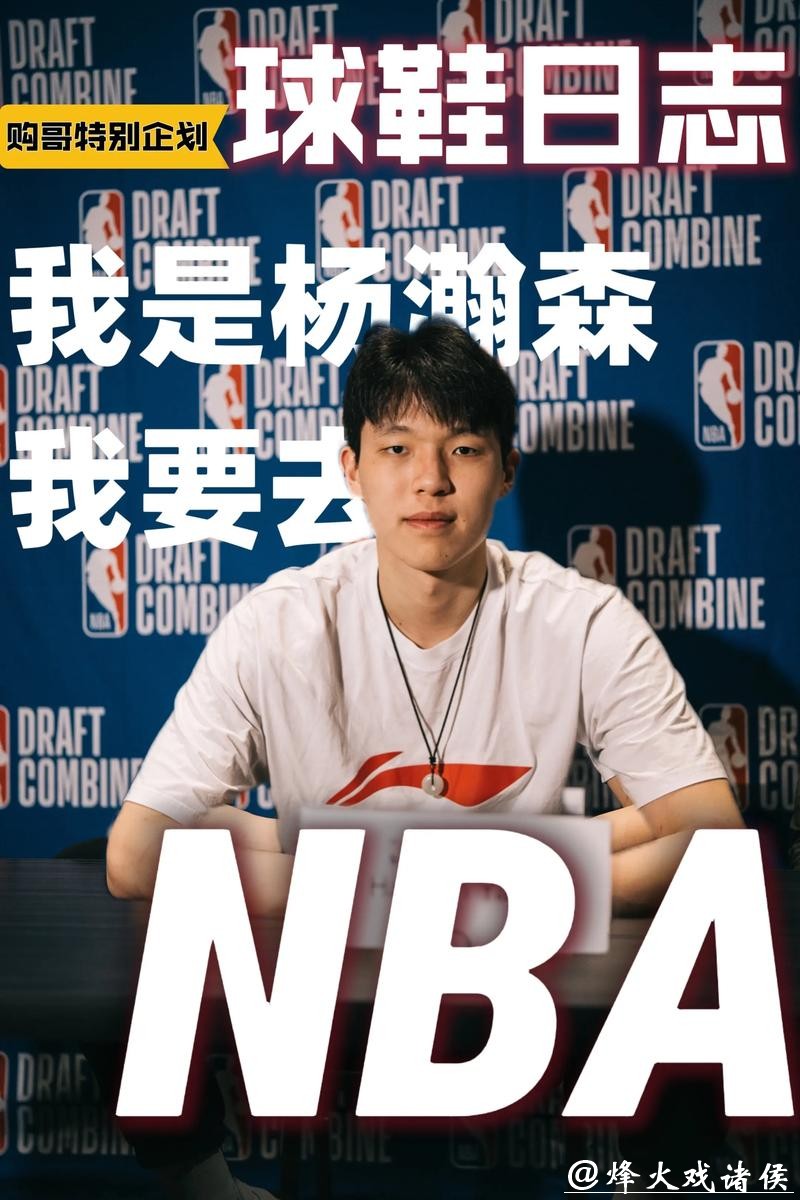 全明星梦想！杨瀚森或将崭露头角，期待世界关注！