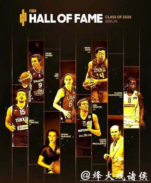 诺天王入选！大郅惊喜上榜，FIBA公布名人堂名单