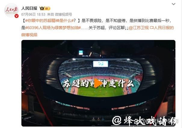 “苏超”和“中超”，谁的含金量更高？不拉不踩，我们只用数字说话！