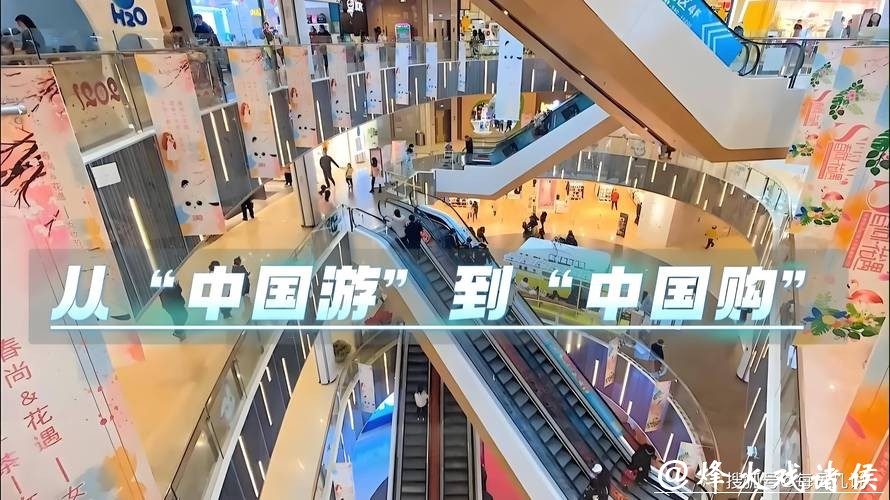 “中国游”“中国购”持续火热！入境游消费潜力无穷