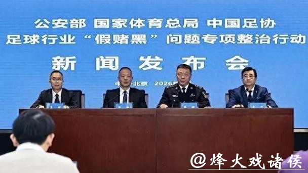 新民场外音丨严打“假赌黑”！反腐过后，再出发的中国足球仍需坚持自省