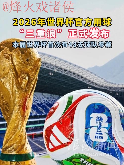 2026世界杯滚球高清最新网址查询平台