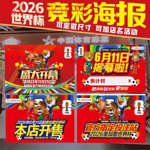 2026世界杯下注技巧官方攻略指南